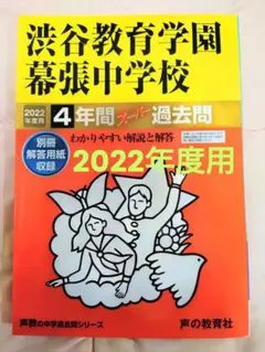 2025年最新】渋谷教育学園渋谷 過去問の人気アイテム - メルカリ