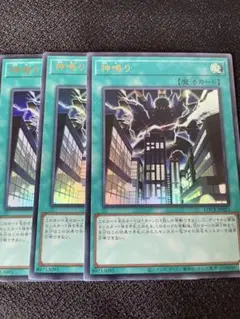 遊戯王　神鳴り ウルトラレア3枚　②