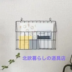 北欧暮らしの道具店　ワイヤーレターラック / フォグリネンワ－ク