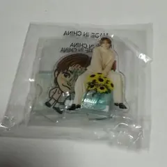 八木勇征 ミニアクスタセット SUN FLOWER 会場ガチャ アクリルスタンド