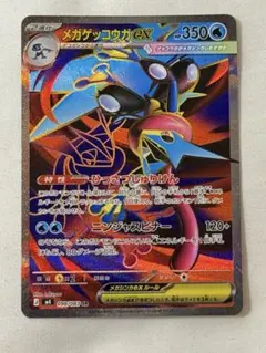 メガゲッコウガex SR MEGA 拡張パック ニンジャスピナー キラ 098
