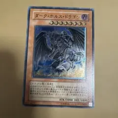 ダークホルスドラゴン レリーフ 遊戯王 - メルカリ