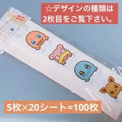おすそ分けシールセット【101番】ポケモン ロールシール