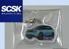 SCSK 車デザイン アクリルキーホルダー　チャーム　新品・未使用・未開封品