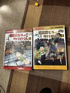 超高層ビルのサバイバル1.2