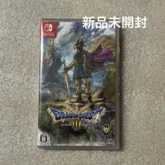 新品未開封 ドラゴンクエストIII そして伝説へ… Switch