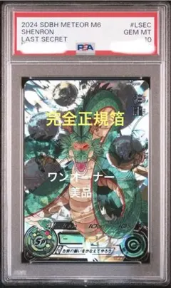 psa10 psa鑑定品　スーパードラゴンボールヒーローズ　神龍 2026年最新】ドラゴンボールヒーローズ 神龍 psa10の人気アイテム