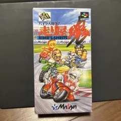 【箱説付き】走り屋魂
