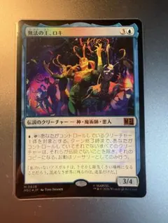 MTG 無法の王、ロキ Loki, Lord of Misrule foil - メルカリ