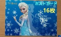 アナと雪の女王 ポストカード 16枚セット未使用品