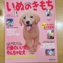 いぬのきもち 2003年5月号 vol.12