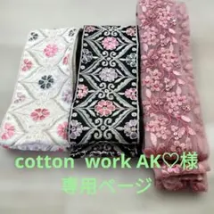 専用ページです！