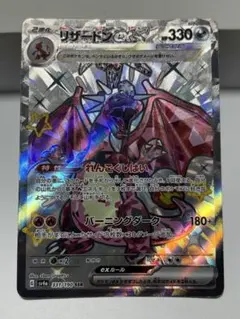 リザードンex SSR スカーレット&バイオレット ハイクラスパック