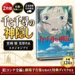 2026年最新】千と千尋の神隠しdvdの人気アイテム - メルカリ