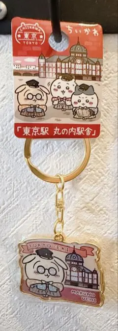 ちいかわ 東京駅 丸の内駅舎限定 うさぎ アクリルキーホルダー