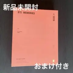 BTS memories 2019 新品未開封　おまけつき　ジョングク　うちわ