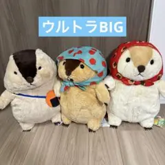 タイトー限定】マーモットのもっとっと 超超ウルトラBIG 全2種セット