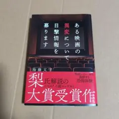 ある映画の異変について目撃情報を募ります