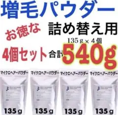 サロン専用薄毛増毛ふりかけパウダーボリュームアップヘアーファンデーション禿げ隠しのサムネイル