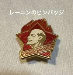 2026年最新】レーニン バッジの人気アイテム - メルカリ
