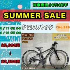 人気カラー】MARIN マリン クロスバイク 変速付き 通勤通学 街乗り
