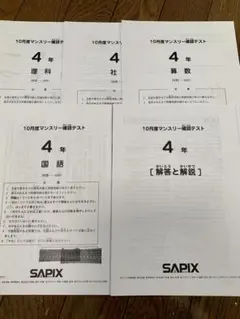 2023年4年生10月マンスリーテスト