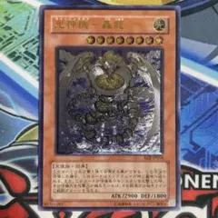 遊戯王 光神機－轟龍 EOJ-JP016 レリーフ 3枚 - メルカリ