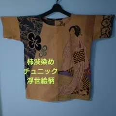 「一点もの」手拭い柿渋染め＊フレンチスリーブチュニック＊ハンドメイド＊68