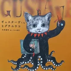 2025年最新】ギュスターブの人気アイテム - メルカリ