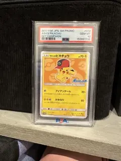 PSA10 サトシのピカチュウ プロモ 074/SM-P - メルカリ