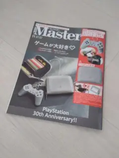 Master 11月号 PlayStation特集　雑誌のみ