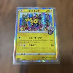 2026年最新】シブヤのピカチュウの人気アイテム - メルカリ