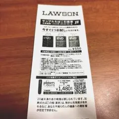 ローソン サンプルたばこ引換券 エボ・プルーム用