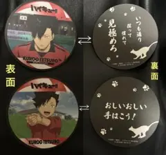 ハイキュー　黒尾鉄朗　ゴミ捨て場の決戦　コースターコレクション　音駒　2枚セット