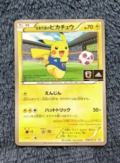 日本代表のピカチュウ：ポケモンNewモン! Book付録 PROMO XYシリ… 日本代表のピカチュウ：ポケモンNewモン! Book付録 PROMO XYシリ