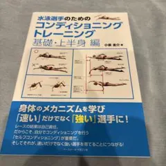水泳選手のためのコンディショニングトレーニング 基礎・上半身編