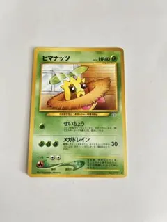 ヒマナッツ 旧裏面 ポケモンカード