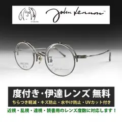 新品 ジョンレノン 丸眼鏡 ツーポイント JL1127C4 度付き可 レンズ無料 新品 ジョンレノン 丸眼鏡 ツーポイント JL1127C4 度付き可 レンズ無料