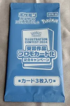 ポケモンカード イラストコンテスト2024 プロモカードパック 熱風の