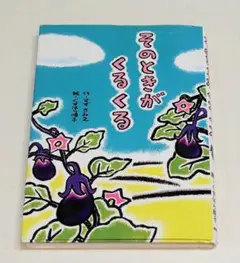 課題図書 絵本