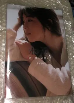（美品）書籍　歌詞付き　ZARD永遠〜君と僕との間に〜