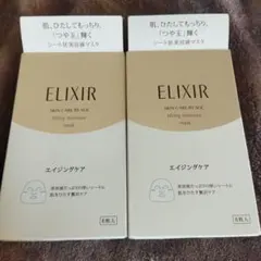 【新品未開封】ELIXIR リフティングモイスチャーマスク　２箱