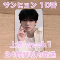 ボイプラ2 アーカイブ展 サンヒョン カメラ&フォトセット ボイプラ2