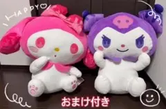 【最終価格】マイメロディ クロミ ぬいぐるみ