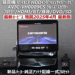 新品AVIC-VH0999+ND-CS3最高峰HDD最終インダッシュサイバーナビ - メルカリ