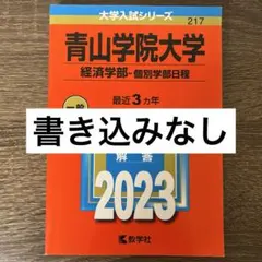 2025年最新】赤本 書き込みありの人気アイテム - メルカリ