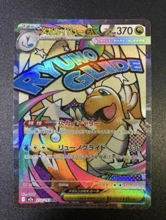 メガカイリューex MA 232/193 メガドリームex ポケモンカード