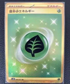 基本草エネルギー UR sv2D 099/071 クレイバースト Pokemonのサムネイル