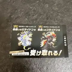 【新品未使用】ポケモン 色違い ミライドン コライドン シリアルコード