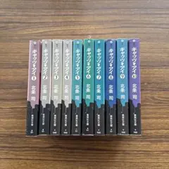 キャッツアイ 全巻セット 1-10巻 北条司